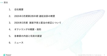 ミガロHD、不動産事業の販売価格の上昇で格段階利益が増益、通期業績予想を上方修正　 期末配当を増配