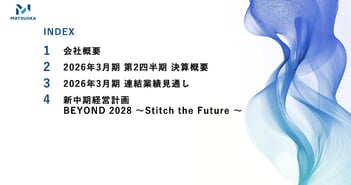 マツオカコーポレーション、28年度の売上高900億円、経常利益60億円を目指す新中計発表　持続的成長可能な事業基盤確立へ