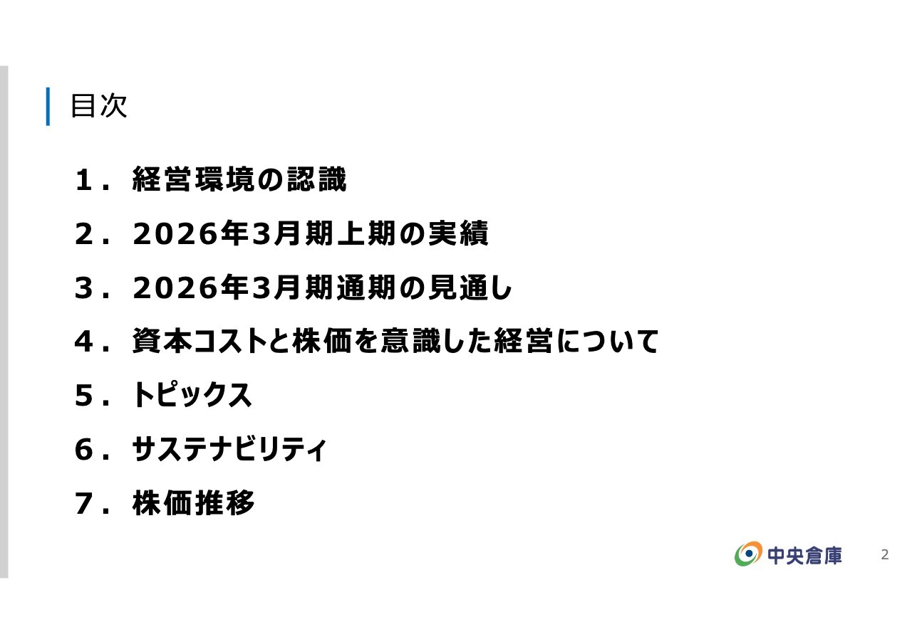 中央倉庫、樹脂・精密機械の輸出入取扱いの拡大により国際貨物が増収増益　新倉庫への投資で成長加速へ