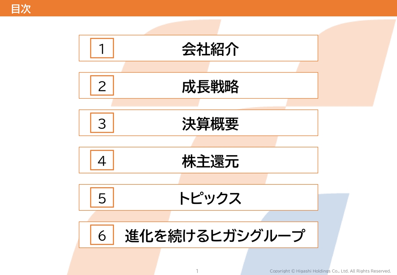 ヒガシHD、既存の顧客基盤と新規事業で安定性と成長性を両立　大手EC向け3PL・輸送業務拡大と拠点増強で成長牽引