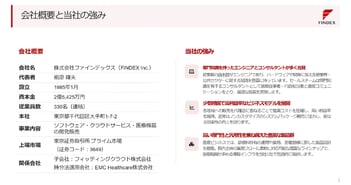 ファインデックス、大学病院8割導入の製品を核に医療DX推進　電子処方箋普及と医療データ利活用を成長の追い風に