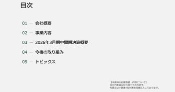 昭文社HD、旅行関連の市販出版物及び電子書籍・アプリを中心に売上堅調　グループ全体の成長に寄与するM&Aを実施