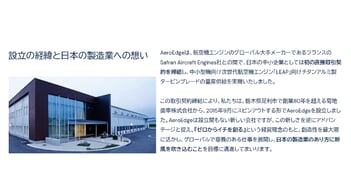 AeroEdge、中長期目標として航空機エンジンMRO市場参入を目指す　チタンアルミブレードの加工・積層技術を活用