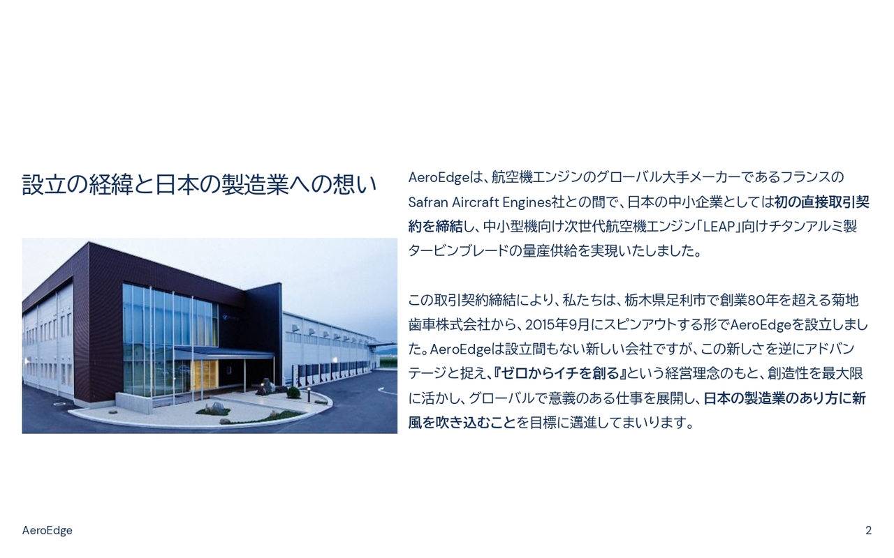 AeroEdge、中長期目標として航空機エンジンMRO市場参入を目指す　チタンアルミブレードの加工・積層技術を活用