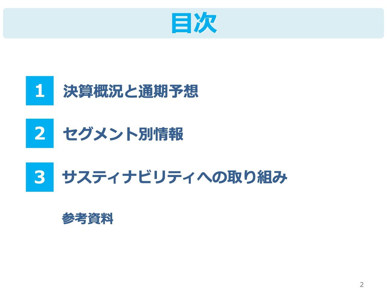 荒川化学工業、電子部品等の需要増が寄与し前年比増収増益　先端半導体・データセンター市場でさらなる事業拡大を目指す