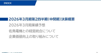 萩原電気HD、佐鳥電機との経営統合によるソリューション拡充や市場領域拡大でグループ全体の企業価値向上を目指す