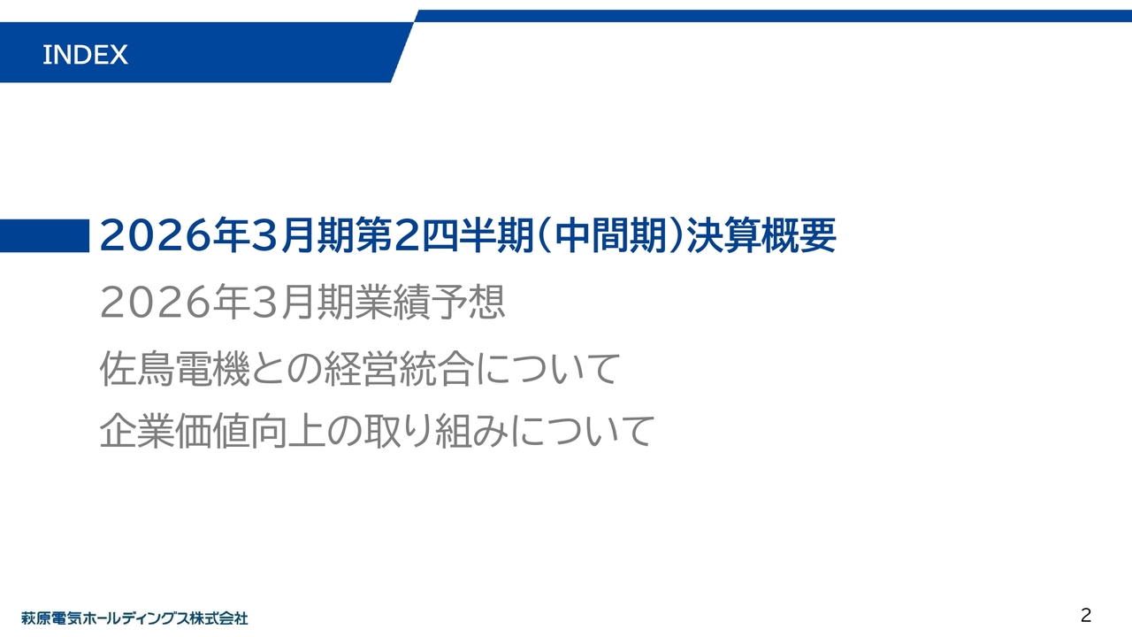 萩原電気HD、佐鳥電機との経営統合によるソリューション拡充や市場領域拡大でグループ全体の企業価値向上を目指す