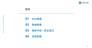 ナルネットコミュニケーションズ、営業利益前年比＋146％　通期業績予想段階利益以下を上方修正、増配方針維持
