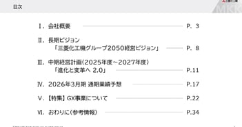 三菱化工機、現中計は「飛躍の3年間」、GX事業の成長と売上拡大を図る　水素・バイオガスの利活用需要の増加に対応