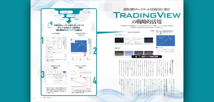 TradingViewの戦略的活用｜第5回 リプレイ・Paper Tradingの活用方法