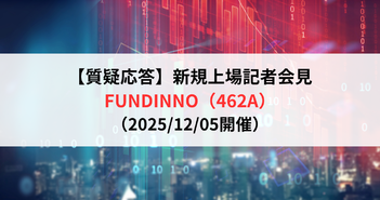 【質疑応答】株式会社FUNDINNO（462A）　新規上場記者会見