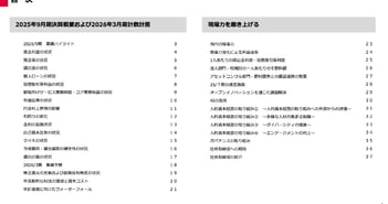 山陰合同銀行、経常収益は5期連続で増加・中間純利益も100億円を突破　預貸金残高の増加や貸出金利回りの上昇が寄与