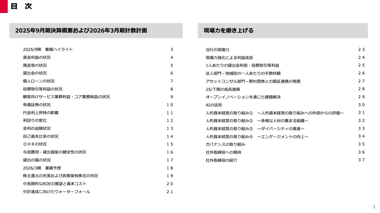 山陰合同銀行、経常収益は5期連続で増加・中間純利益も100億円を突破　預貸金残高の増加や貸出金利回りの上昇が寄与