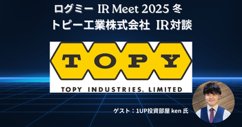 トピー工業、ホイール・自動車部品事業が収益牽引　構造改革と持続可能な販売価格形成を進行