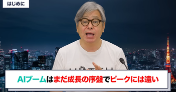 弱気相場は「理想的な買い場」？　インターネットバブルと比較したAIブームの行方