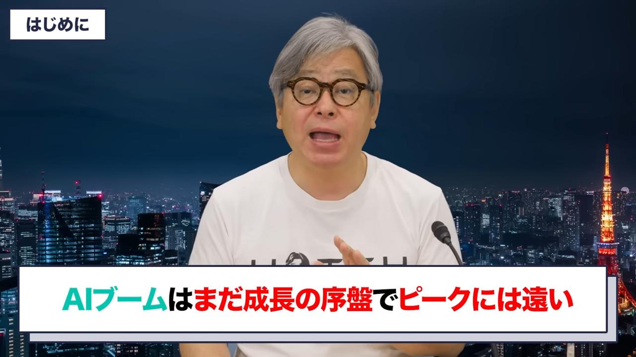 弱気相場は「理想的な買い場」？　インターネットバブルと比較したAIブームの行方