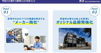 リックス、「メーカー商社」モデルでものづくりの課題解決支援に強み　メーカー機能強化で利益率向上を図る