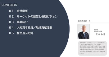 フィード・ワン、2024年度最終益53億円と過去最高　2033年度販売数量シェア20％・EBITDA160億円超を目指す