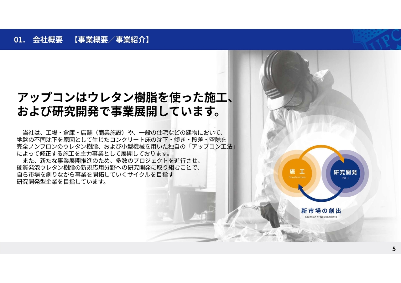 アップコン、通期計画達成に向け3Qも好調に推移　リピーター率の向上・新規顧客の受注増により業績予想を再度上方修正
