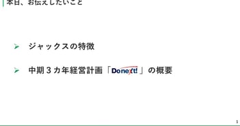 ジャックス、MUFGグループとの連携拡充　成長分野として環境・保証・海外を強化し、安定配当重視の還元方針を導入
