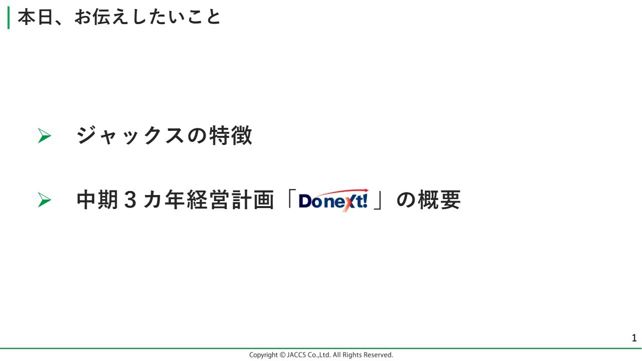 ジャックス、MUFGグループとの連携拡充　成長分野として環境・保証・海外を強化し、安定配当重視の還元方針を導入