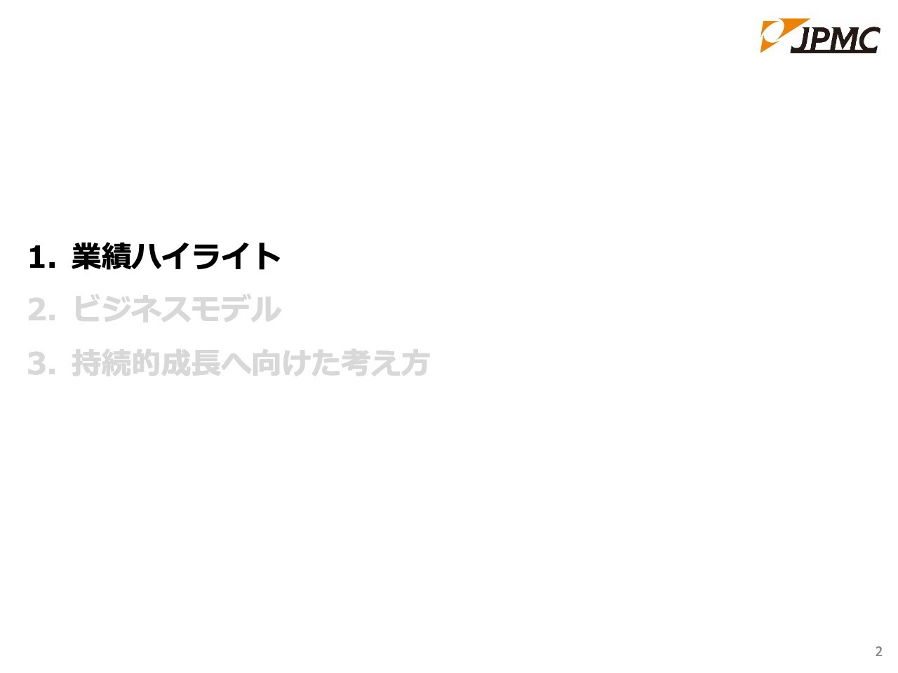 JPMC、2円増配で年間配当金は前期比＋9.1%、DOE14年連続10%超の予想、採算重視の利益成長から段階的に運用戸数拡大にシフト
