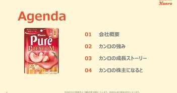 カンロ、稼ぐ力の向上と戦略投資の両立　新グミライン増設による生産能力向上と米国主軸のグローバル展開を推進　