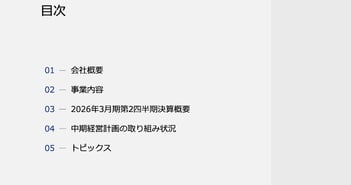 東邦化学工業、上期の営業利益は前年並み　一時要因解消で下期反転へ、通期は6年ぶり営業利益20億円超を目指す