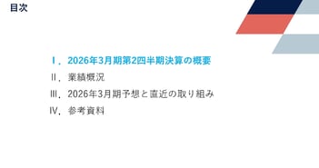 日本システム技術、2Q は増収増益、DX&SI事業を中心に伸長　株価は上場来高値を更新、時価総額は600億円を突破