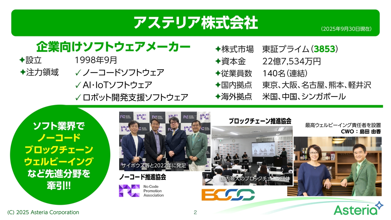 アステリア、ノーコードソフトでIT人材不足を解決　AI活用・ステーブルコイン対応など新技術にも注力