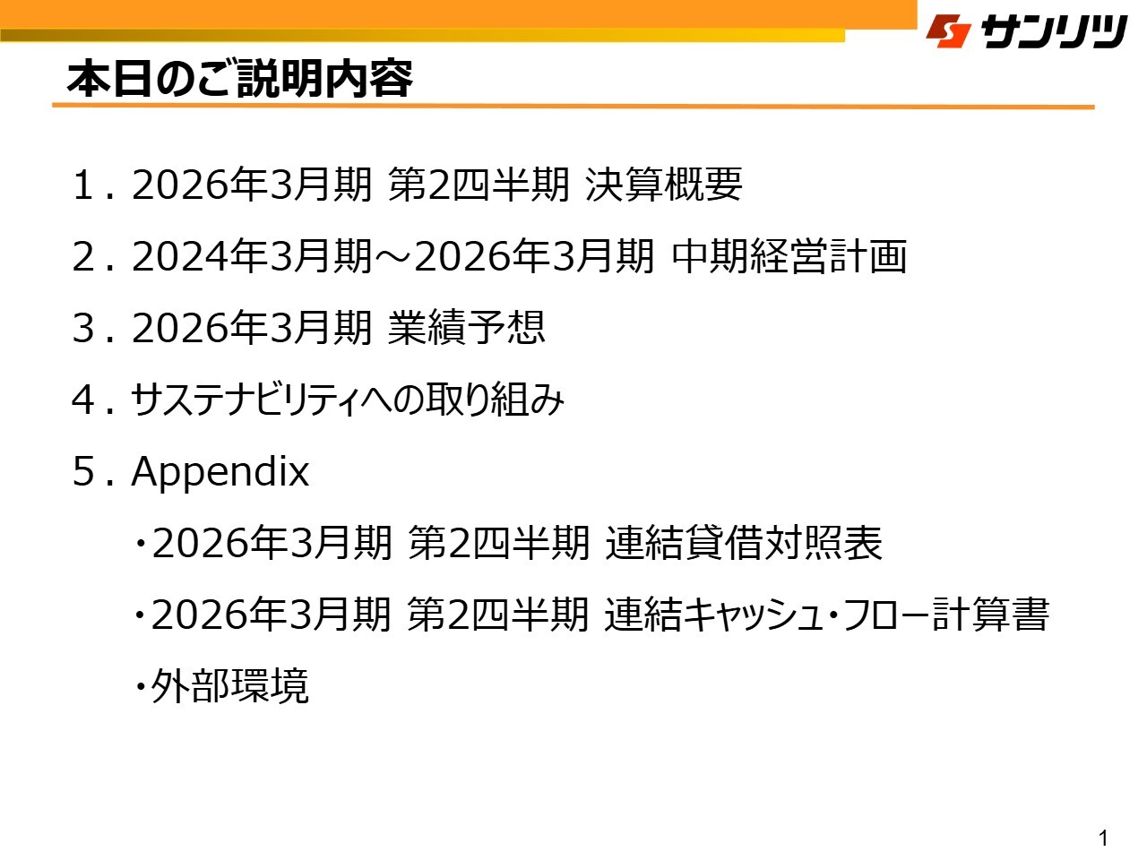 サンリツ、売上・利益で当初予想を上回る　府中倉庫の本格稼働開始、大型精密機器取扱いの堅調な推移が要因