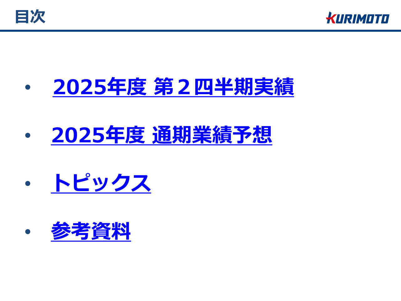栗本鐵工所、国土強靭化を追い風に成長戦略を加速　老朽化する社会インフラの更新需要を取り込み増配へ向け堅調に推移