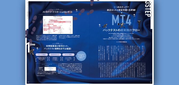 【MT4】バックテストを実戦に落とし込む方法｜3ステップで適正ロットと想定利回りを導き出す
