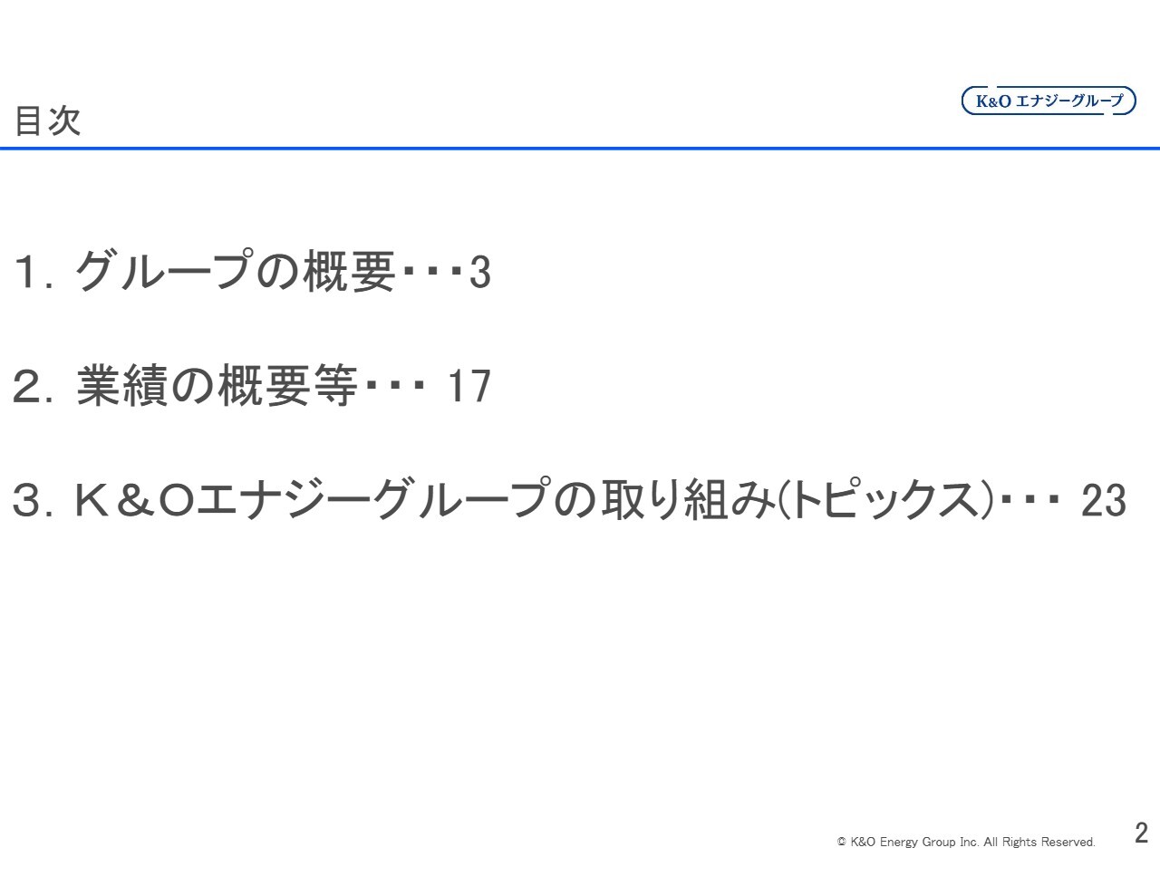 K&Oエナジーグループ、千葉県産天然ガスの生産から供給までを担う　ヨウ素事業は世界シェア約5％　今中計で累進配当を導入
