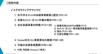 太平洋セメント、CPC市場基盤とTCCのグローバル資源を成長ドライバーとして各施策を実施　大型買収によるシナジーを含む効果発現の最大化に注力