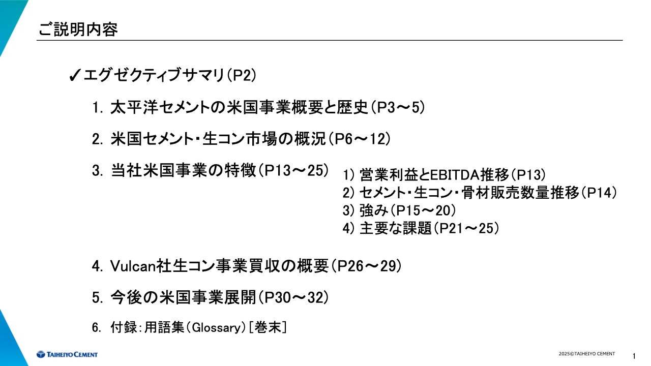 太平洋セメント、CPC市場基盤とTCCのグローバル資源を成長ドライバーとして各施策を実施　大型買収によるシナジーを含む効果発現の最大化に注力