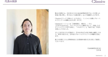 クラシコ、2度の上方修正後の計画を超過、売上・利益で過去最高達成　構造改革も成功し、26年10月期も増収増益計画