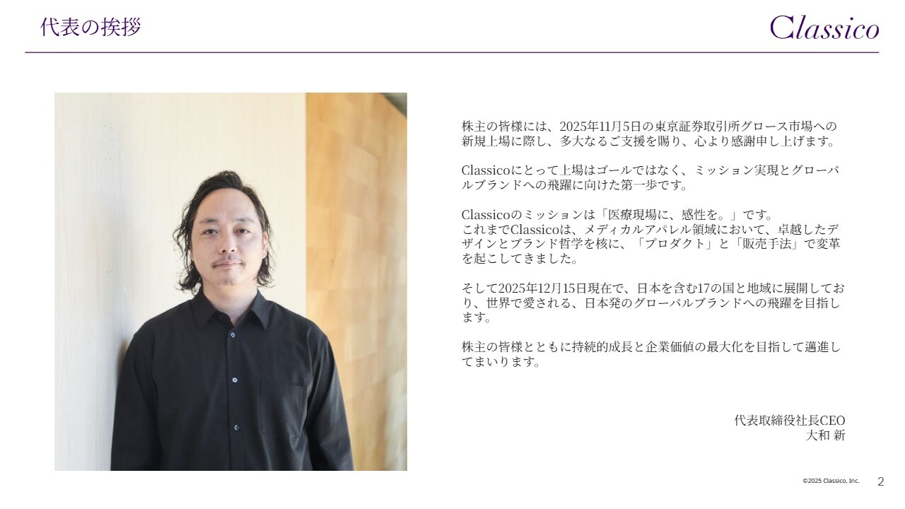 クラシコ、2度の上方修正後の計画を超過、売上・利益で過去最高達成　構造改革も成功し、26年10月期も増収増益計画