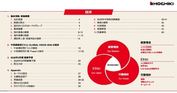 ホーチキ、売上高・利益ともに4期連続で過去最高を更新　火災防災のパイオニア企業として国内外で事業を展開