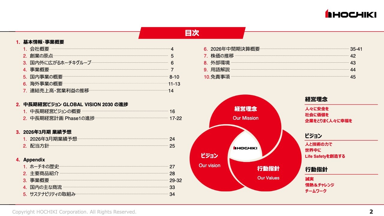 ホーチキ、売上高・利益ともに4期連続で過去最高を更新　火災防災のパイオニア企業として国内外で事業を展開