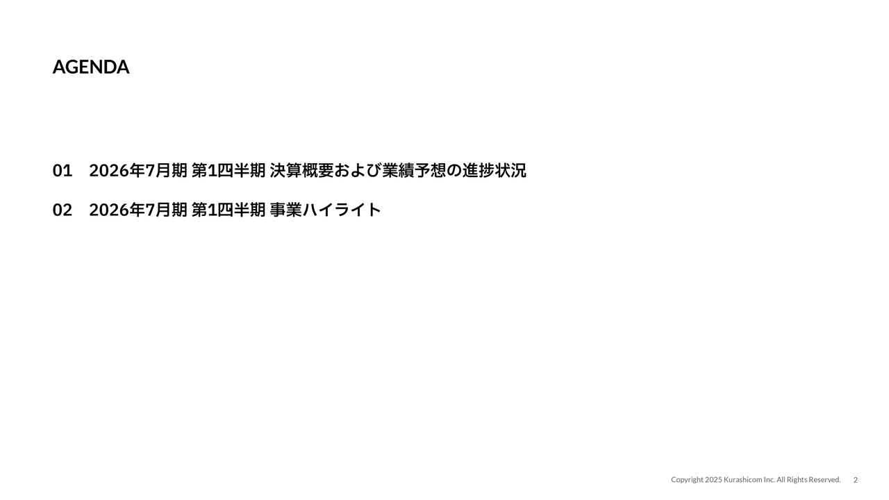 クラシコム、連結売上高は四半期として過去最高を更新、EBITDAは前年比2.4倍の高成長で1Qは好調な滑り出し