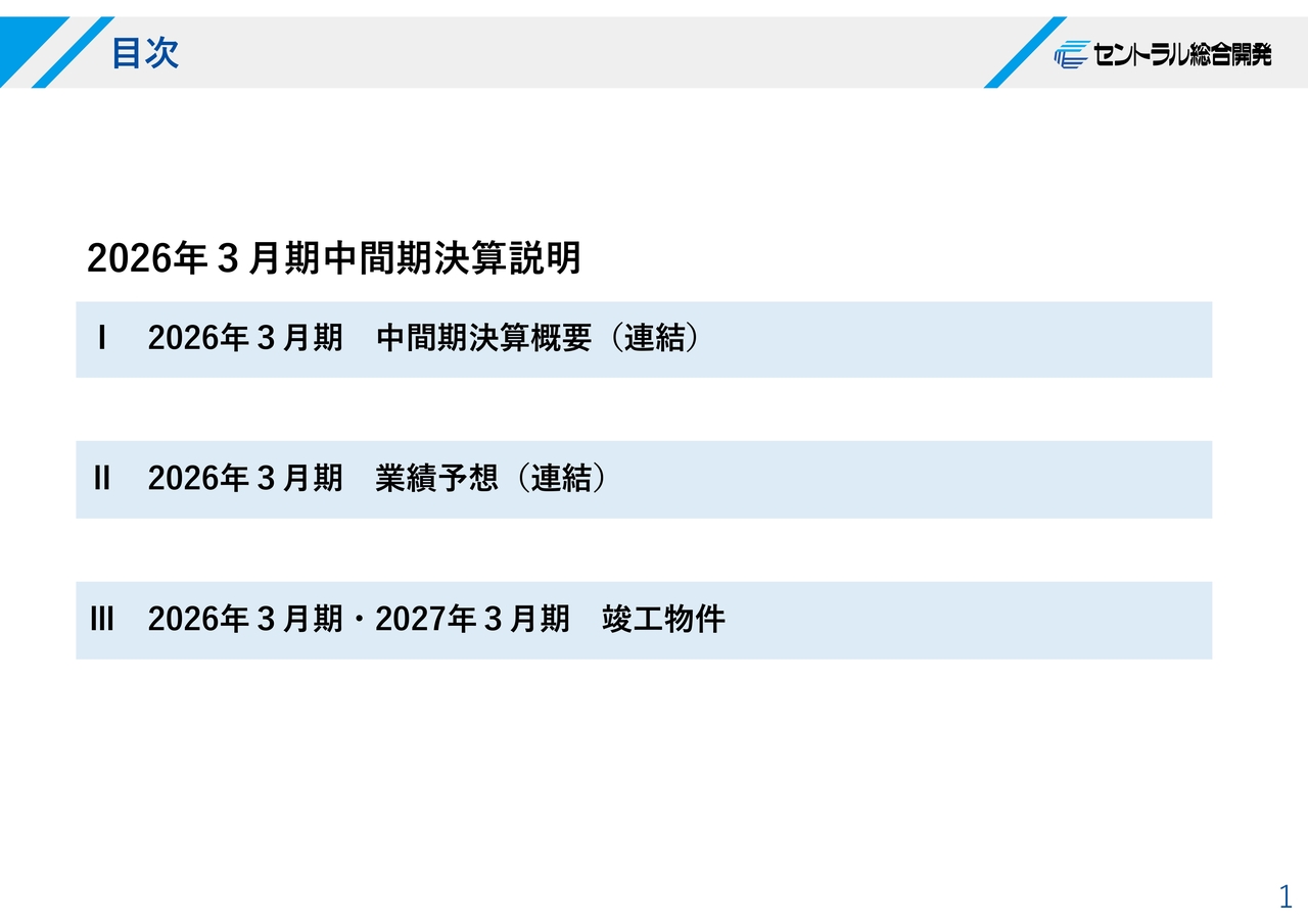 セントラル総合開発、中間期の各段階利益は概ね予想どおり　クレアシリーズ初の「ZEH-M Ready」導入で付加価値創造へ
