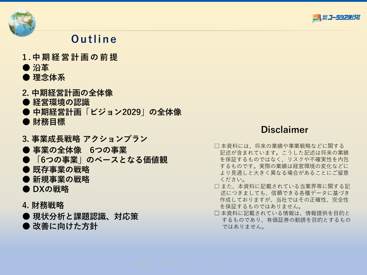 ユーラシア旅行社、中期経営計画でROE10％以上を掲げる　DOE10％配当と高還元で株主価値と中長期成長の両立を目指す
