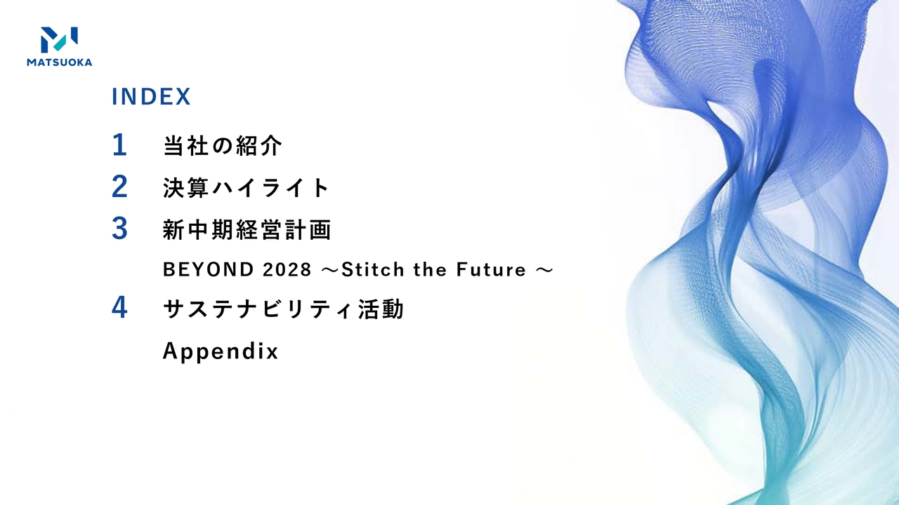 マツオカコーポレーション、新中計発表、ASEAN諸国等での生産強化と高度管理で成長加速　過去最高売上高900億円へ挑戦
