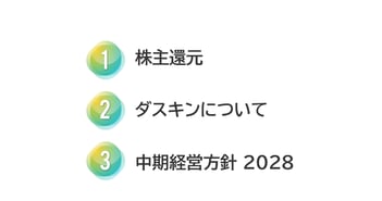 ダスキン、自己資本配当率（DOE）3％引き上げと配当性向60％維持を明示　ハウスメンテナンス新事業などで成長加速