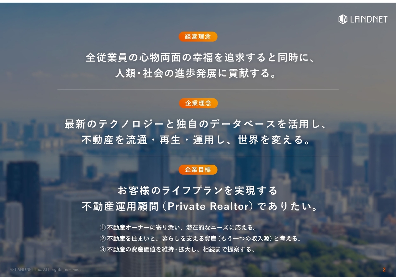 ランドネット、ワンルーム区分マンションでは圧倒的トッププレーヤーに　今後はファミリー向けや戸建・アパートを強化