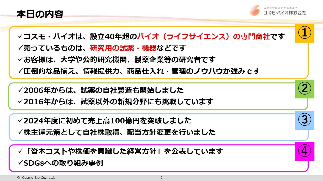 コスモ・バイオ、研究用試薬商社として売上高100億円突破　メーカー機能を備え鶏卵事業を次なる成長エンジンへ加速