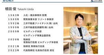 三井不動産、長期経営方針「& INNOVATION 2030」を推進　「産業デベロッパー2.0」として場・コミュニティを提供