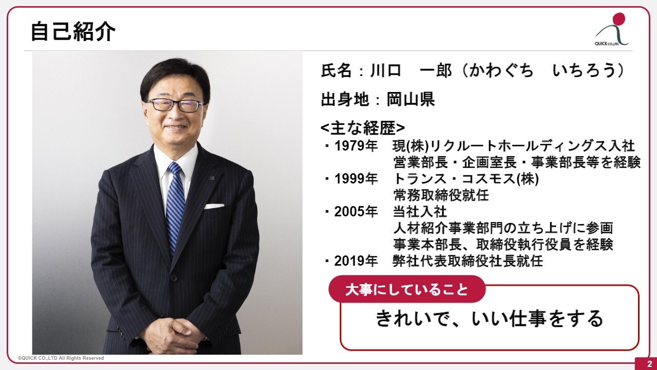 クイック、中長期的な成長が見込まれる人材紹介市場において、専門特化型支援で独自のポジションを確立