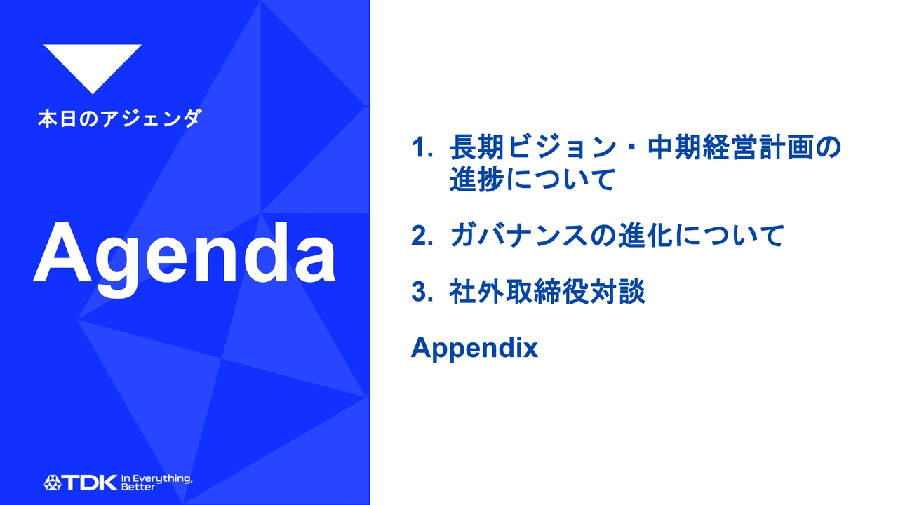 TDK、AIエコシステムを成長軸に事業ポートフォリオマネジメントを推進　独自のボード・カルチャーでガバナンスを進化